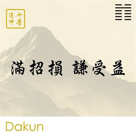 達坤命學|達坤命學 (@dakun.official) • Instagram photos and videos